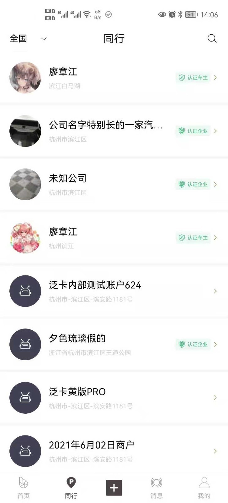 智享调车app最新版图1