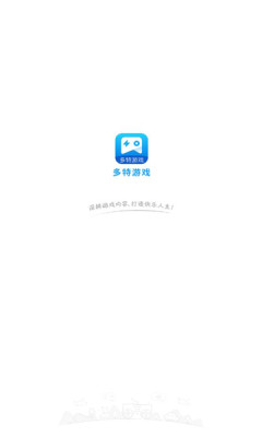 多特游戏盒子app官方手机版图1