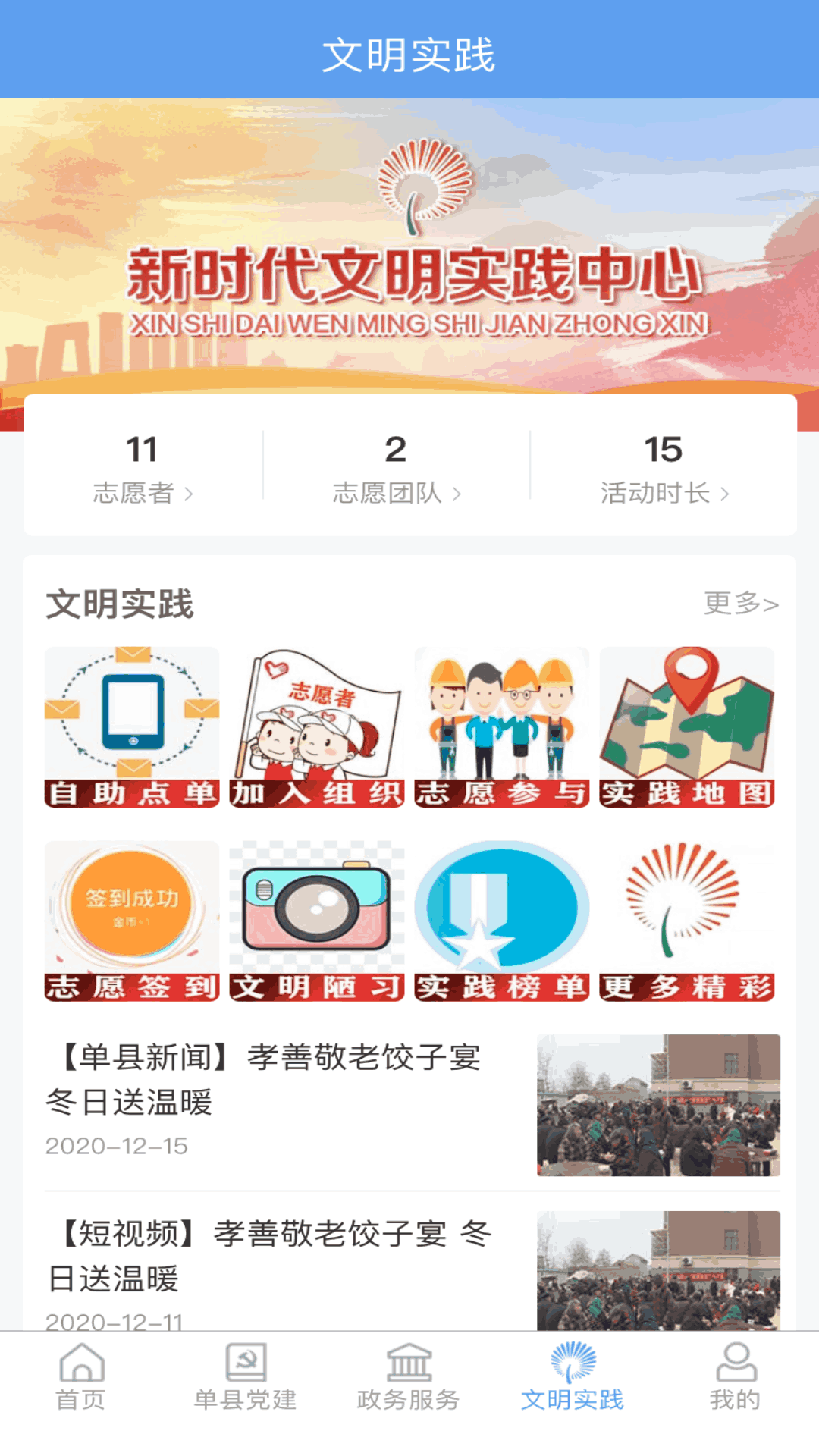 魅力单州app图片1