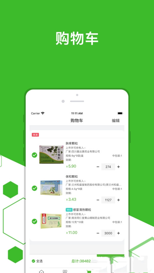 发药啦app手机版图3