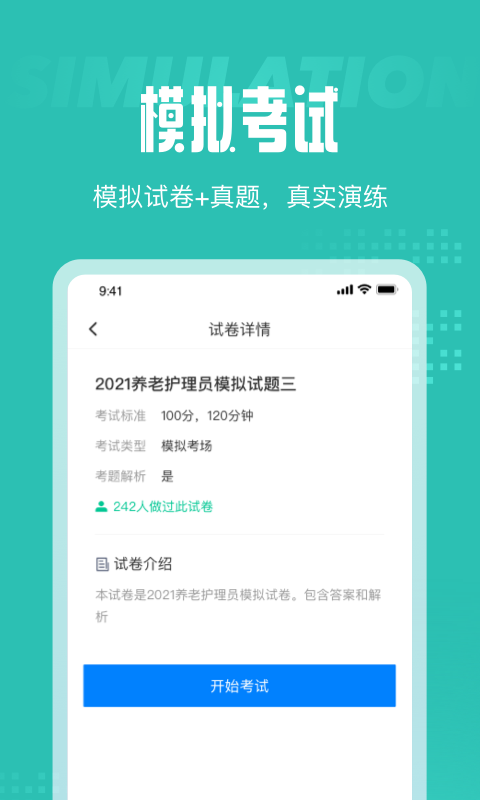 养老护理员考试聚题库图1