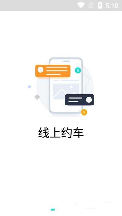 跳跳出行app官方版图2