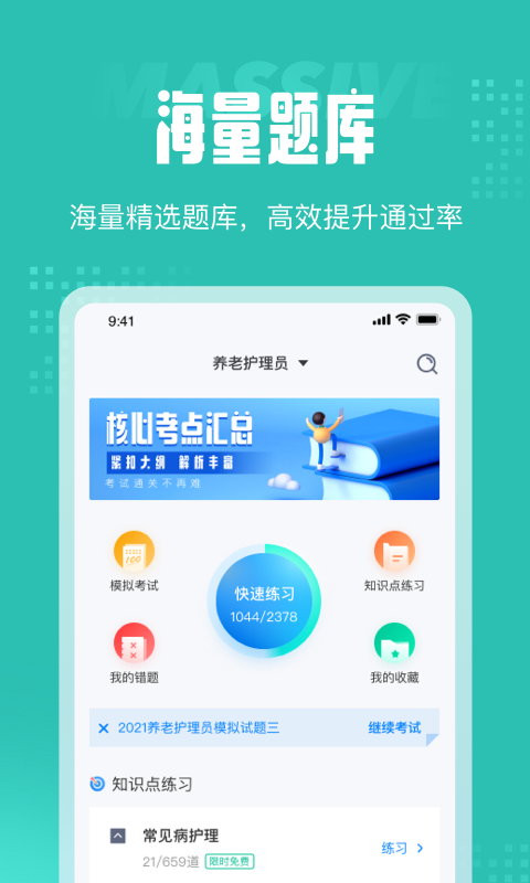 养老护理员考试聚题库图2