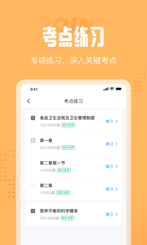 西式烹调师考试聚题库app图片1