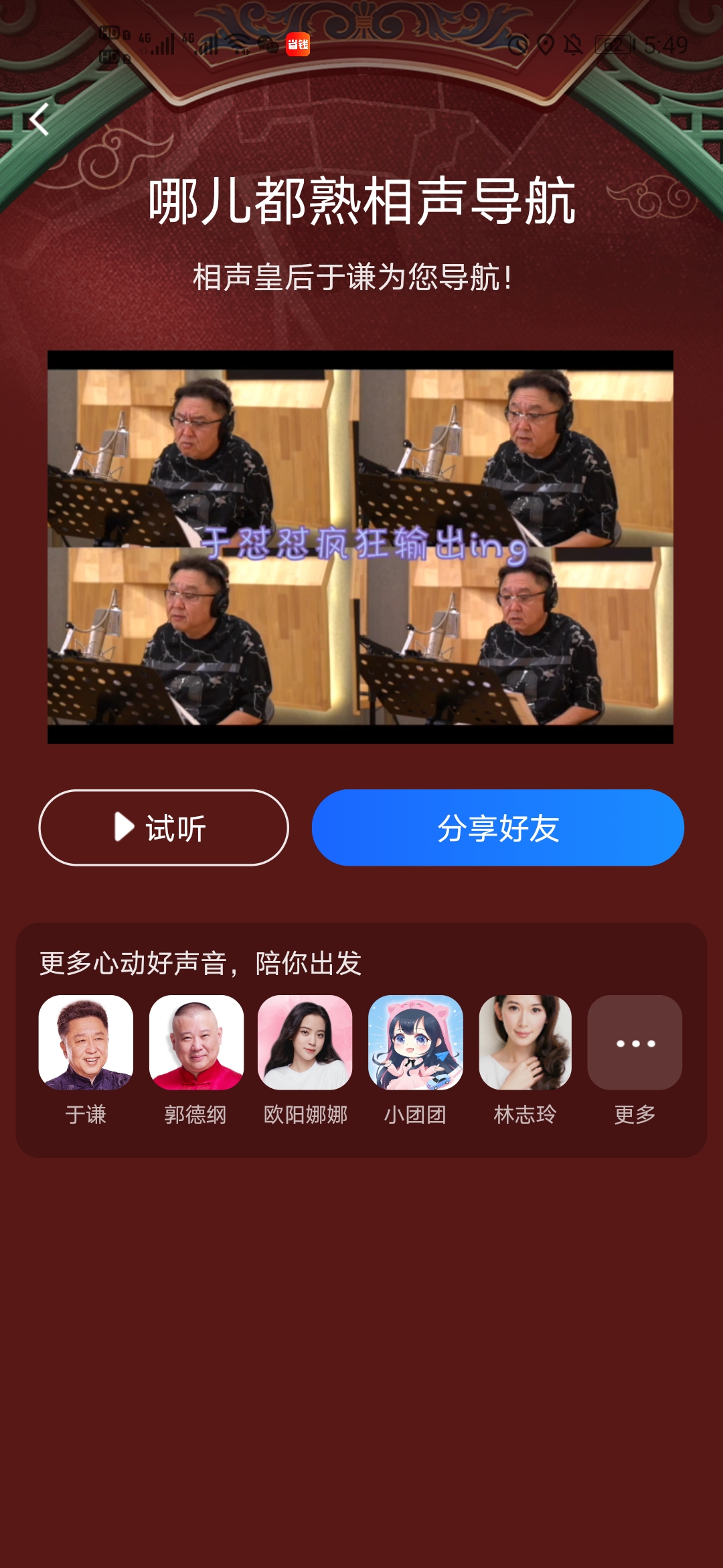 高德地图于谦哪儿都熟相声导航语音包app手机版图3