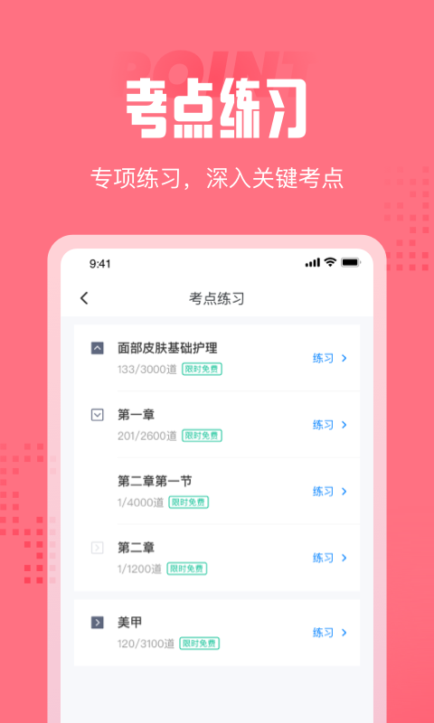 美容师考试聚题库app图片1