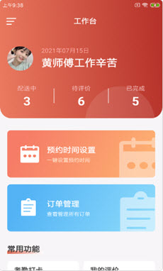 蜂咕快配app官方版图1