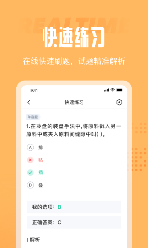 西式烹调师考试聚题库app手机版图3