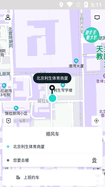 跳跳出行app官方版图3