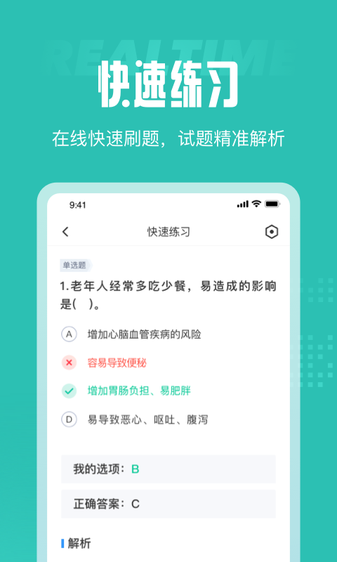 养老护理员考试聚题库图3