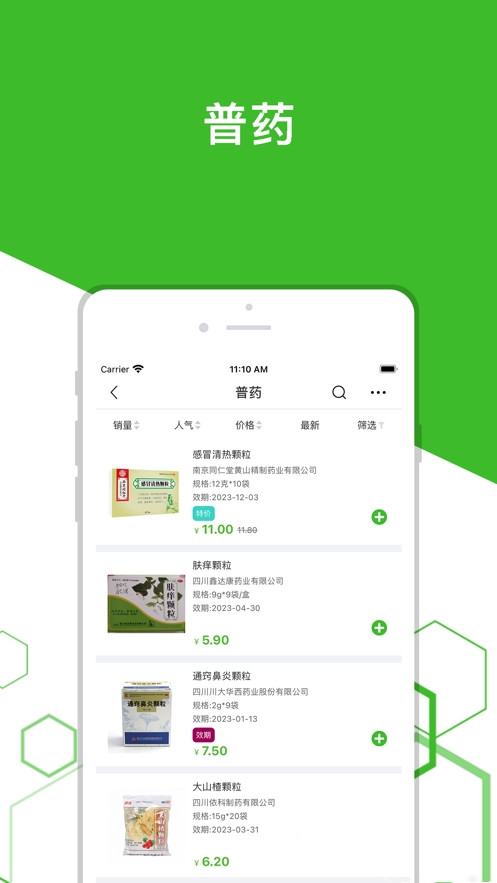 发药啦app手机版图1