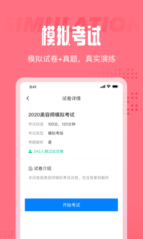 美容师考试聚题库app手机版图3