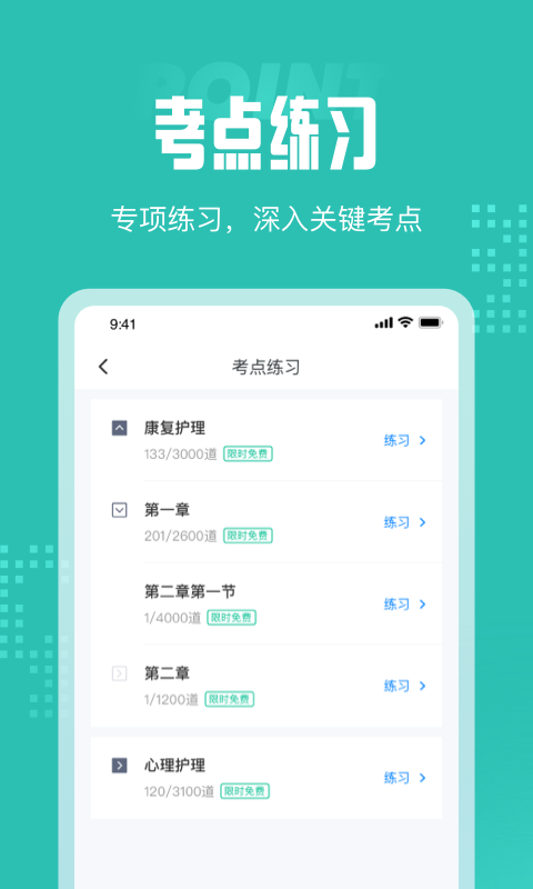 养老护理员考试聚题库app图片1