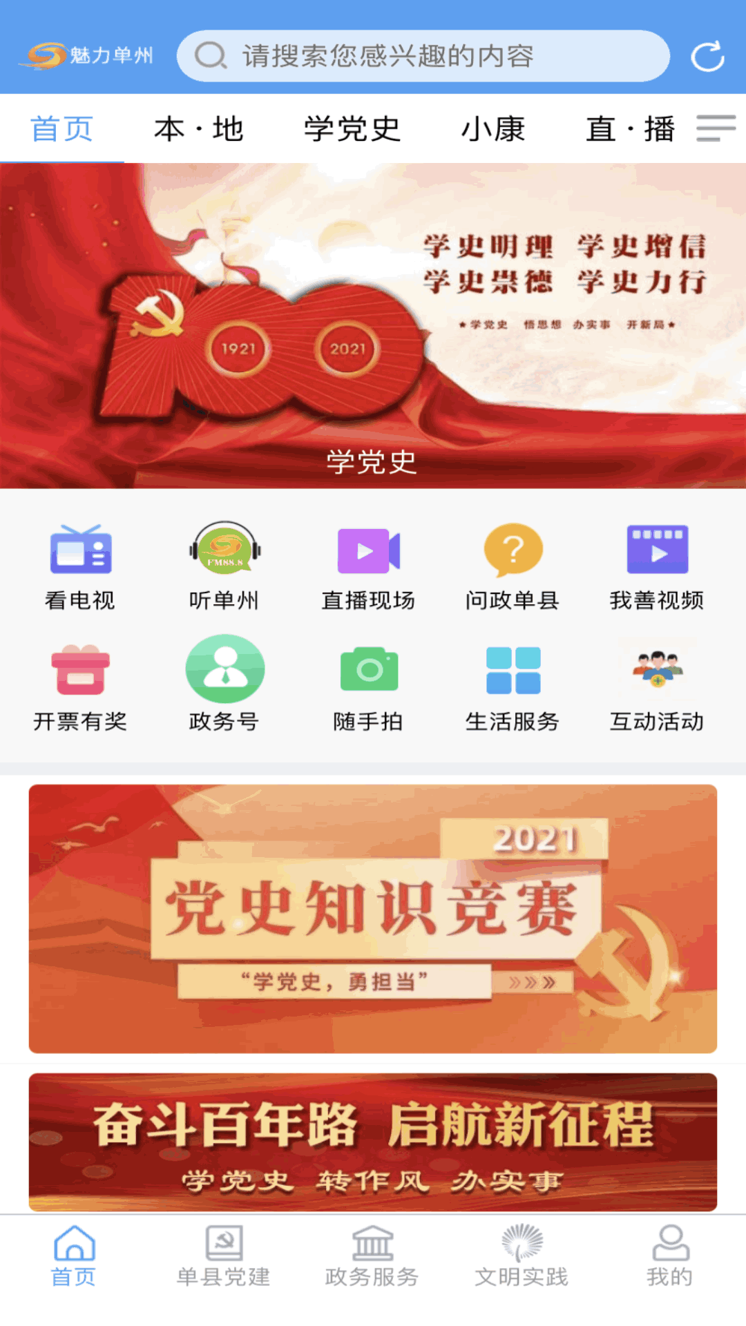魅力单州图3