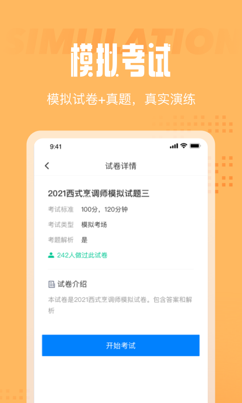 西式烹调师考试聚题库app手机版图1