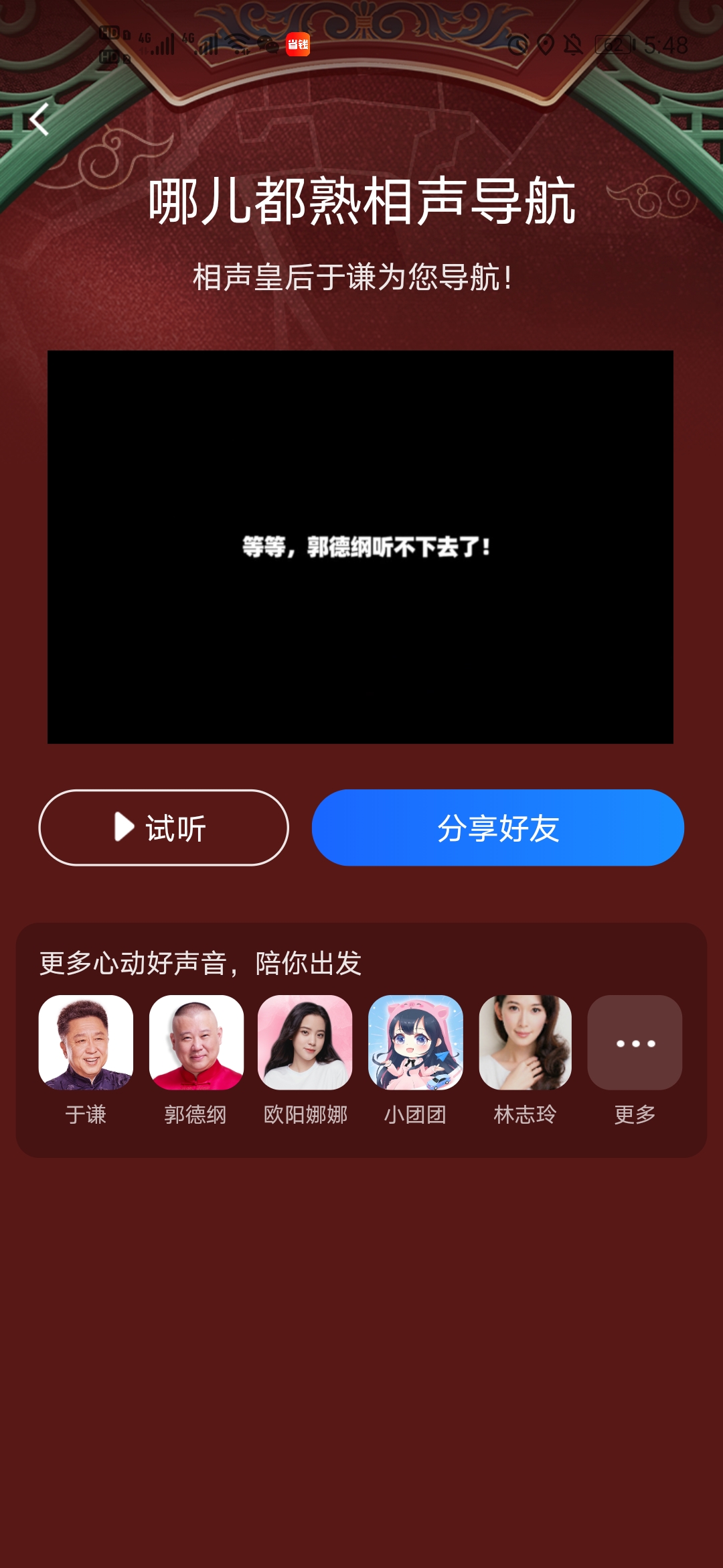 高德地图于谦哪儿都熟相声导航语音包app手机版图2