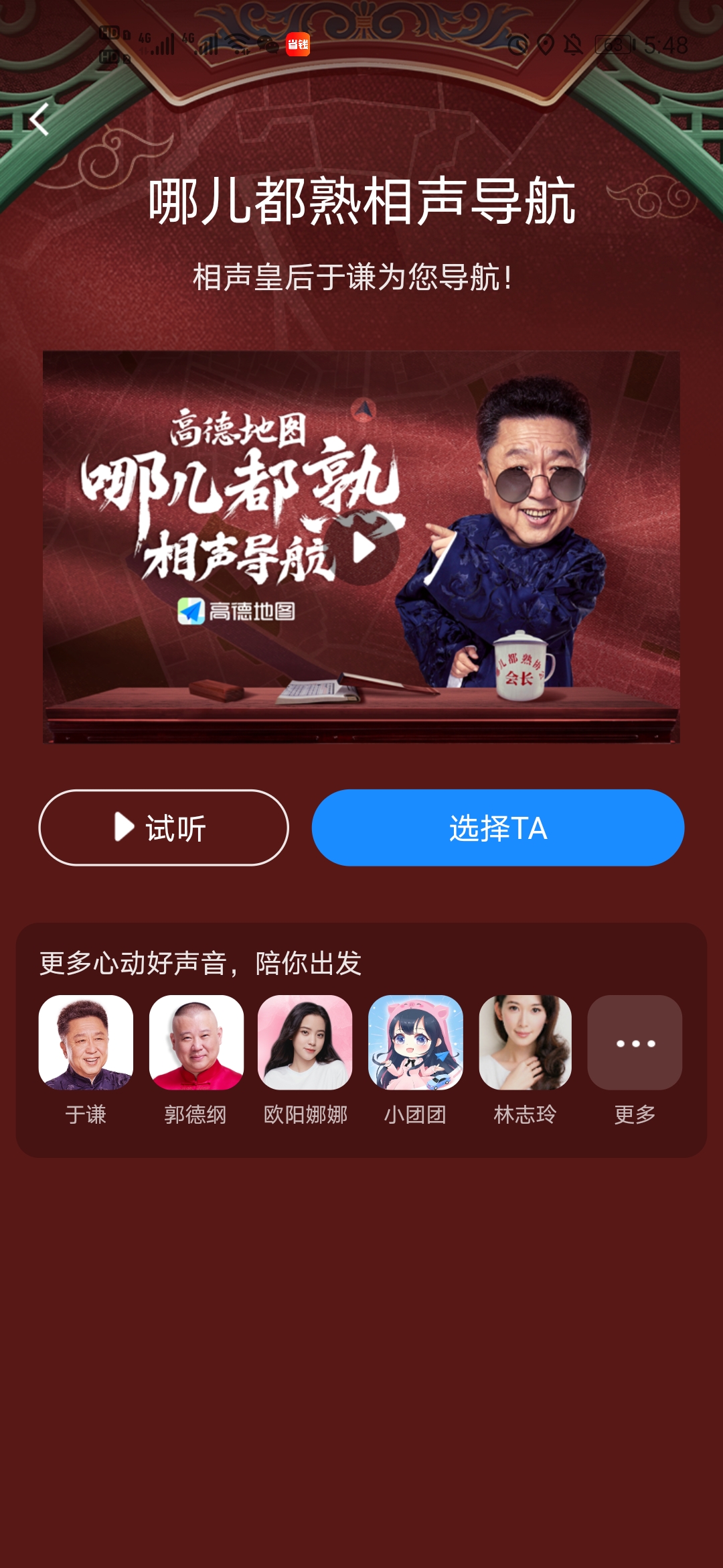 高德地图于谦哪儿都熟相声导航语音包app手机版图1