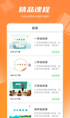 小学语文学习之星app图片1