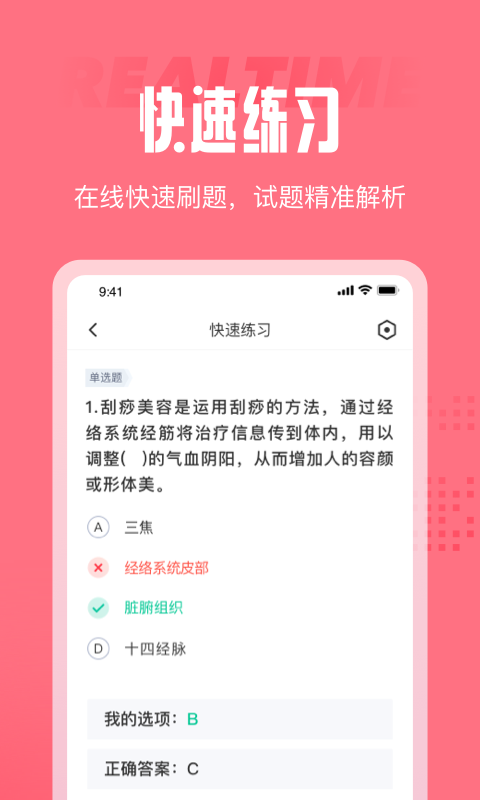 美容师考试聚题库app手机版图2