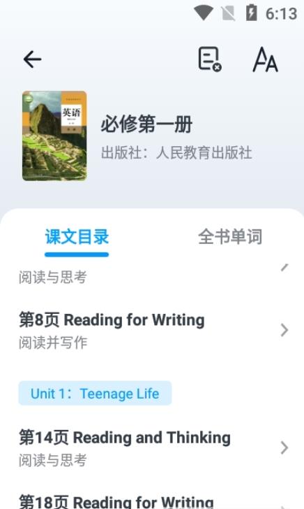 高中英语全册APP手机版图3