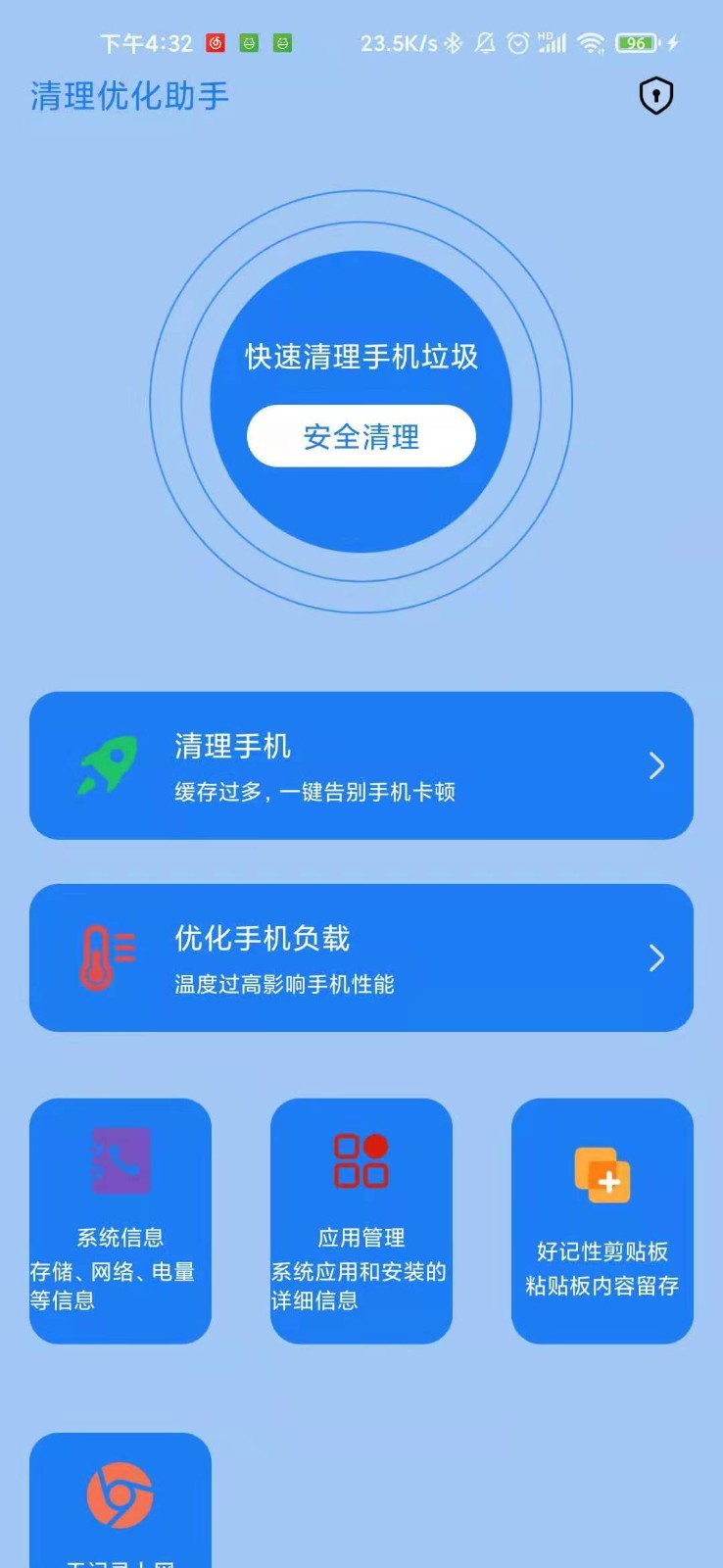 清理优化助手app图片1