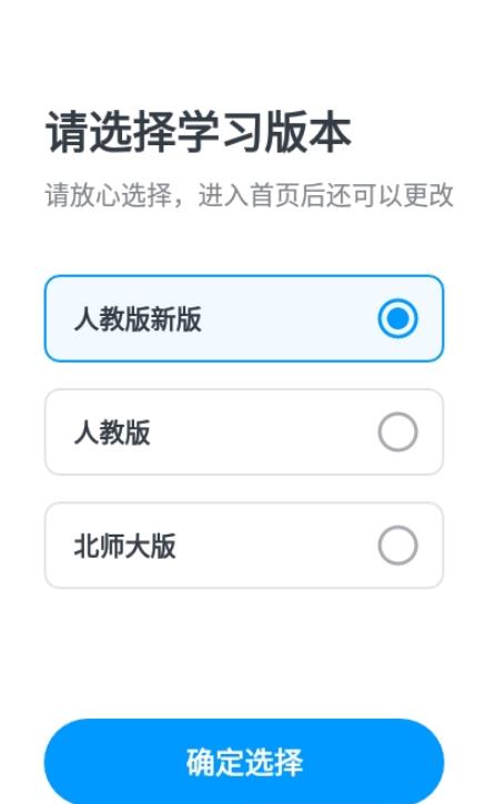 高中英语全册APP图1