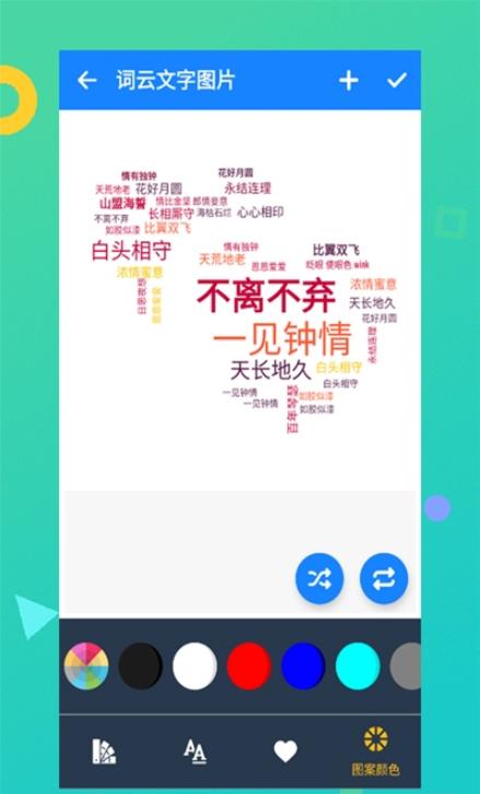 词云文字图片app图1