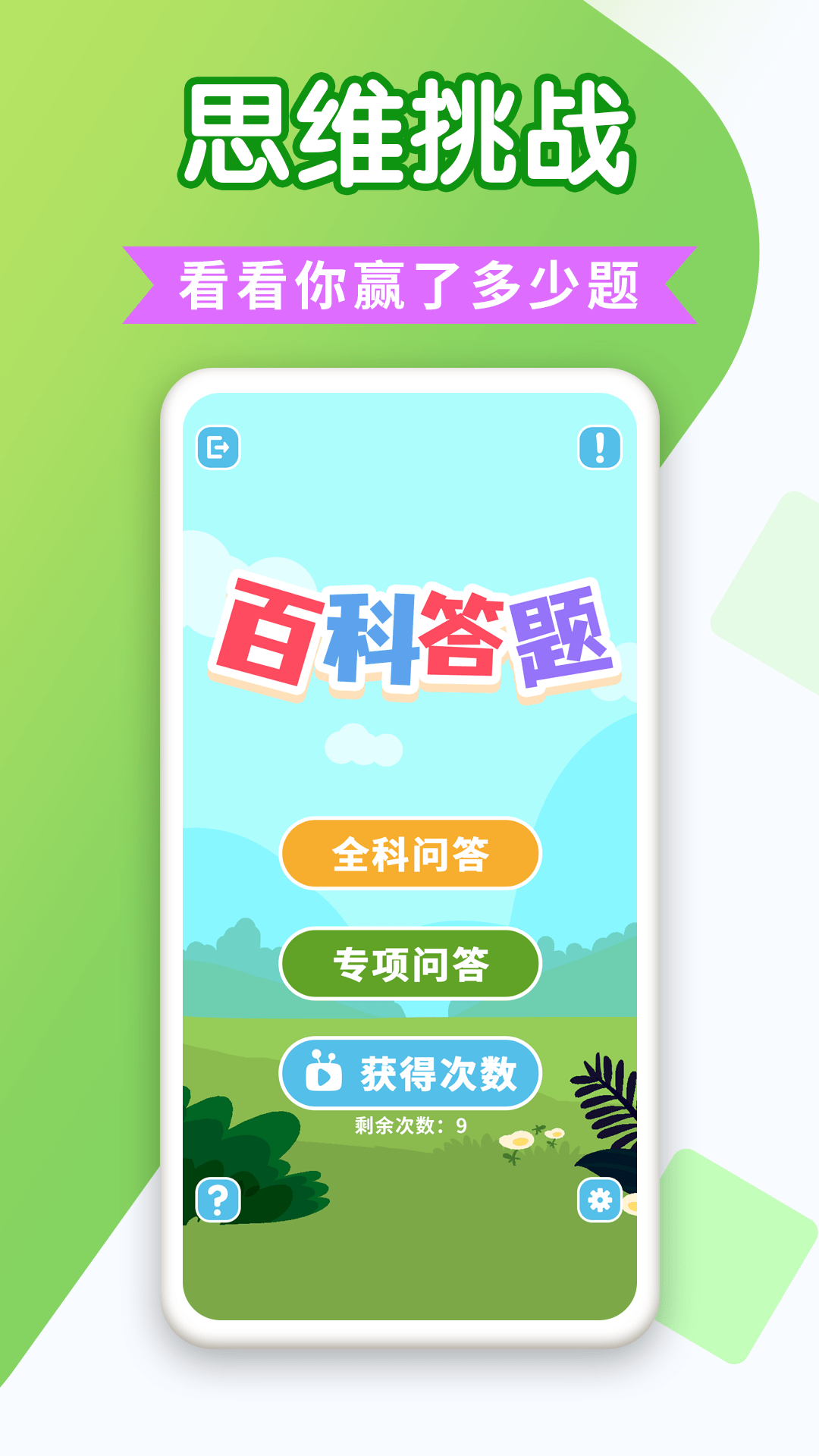 百科答题app图2