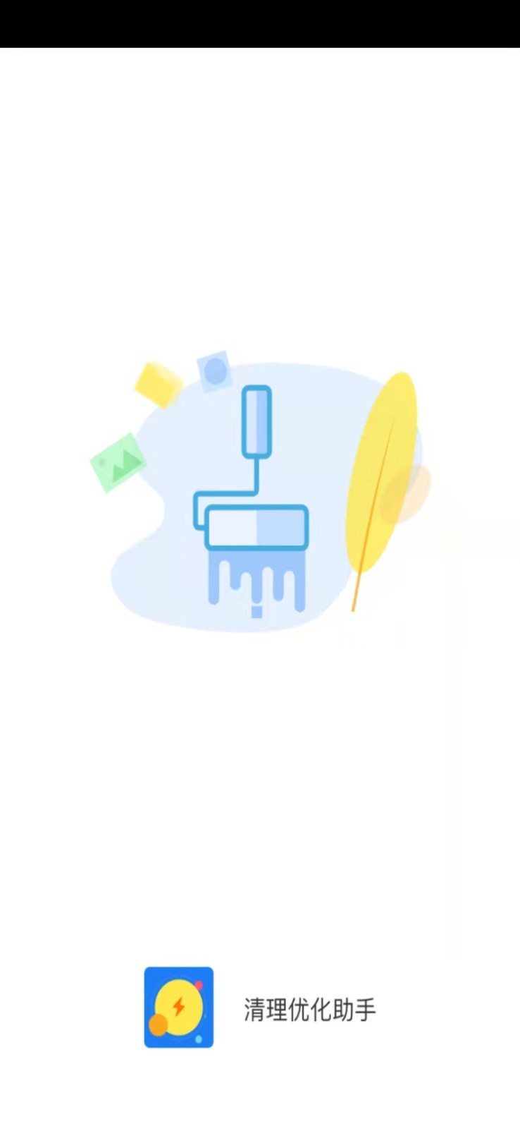 清理优化助手图2