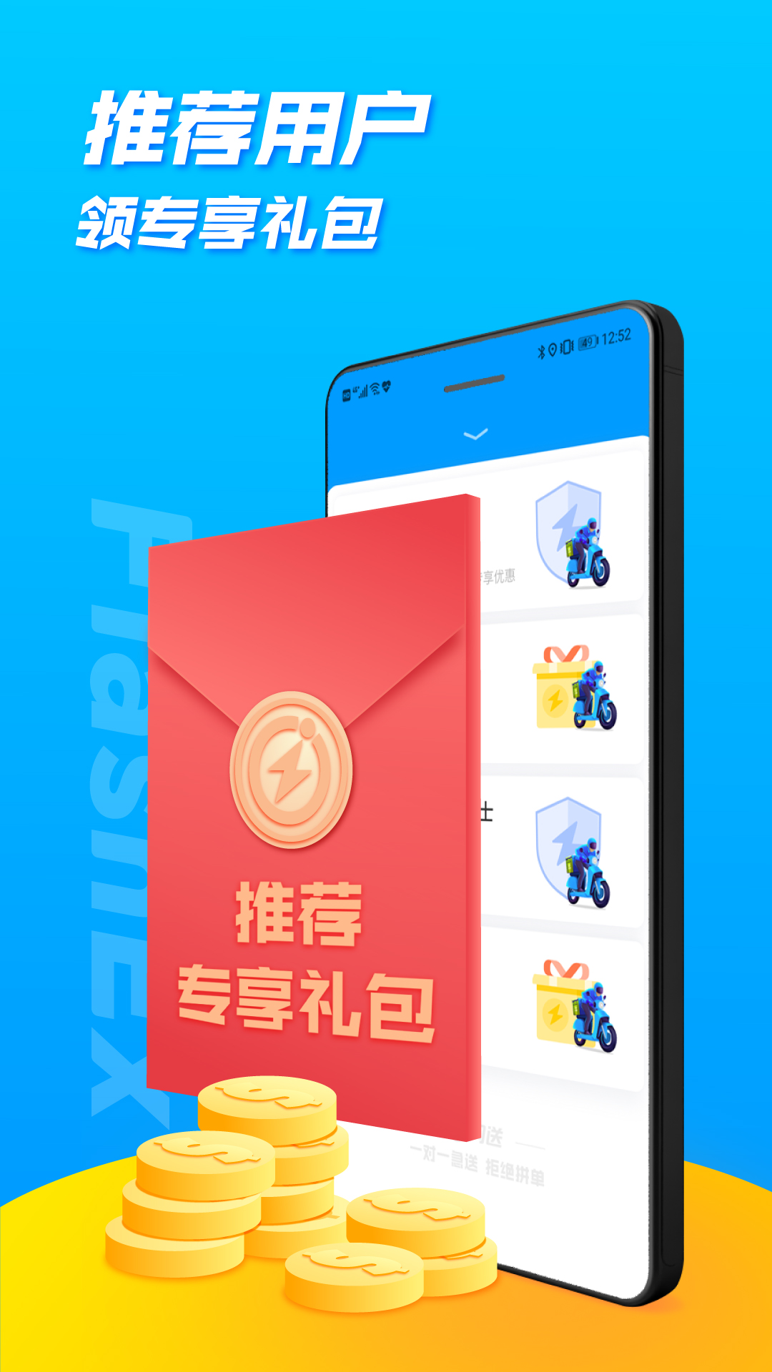 闪送app图片1