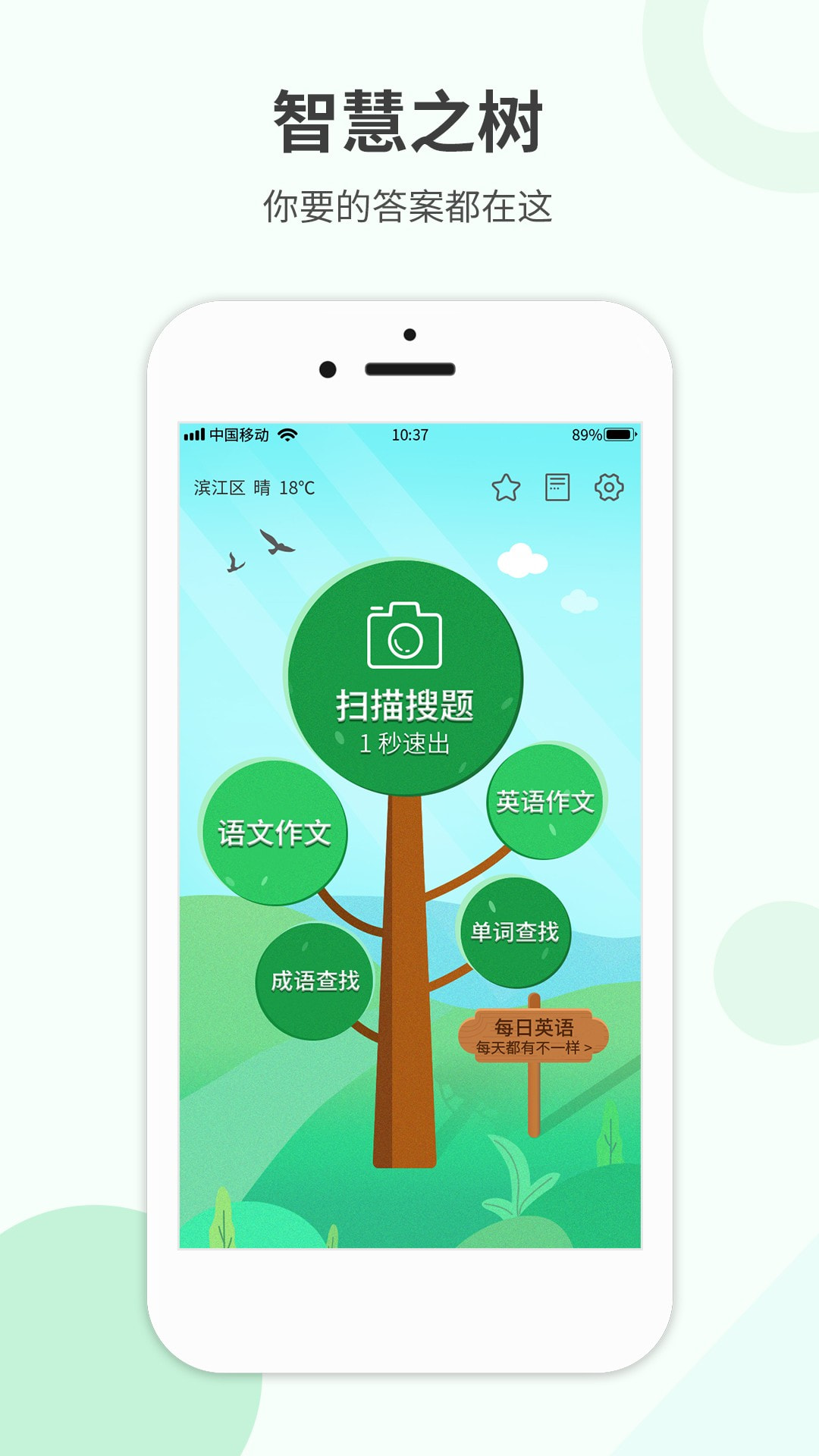 帮帮作业精灵app图1