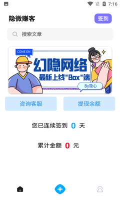 隐微赚客app手机版图2