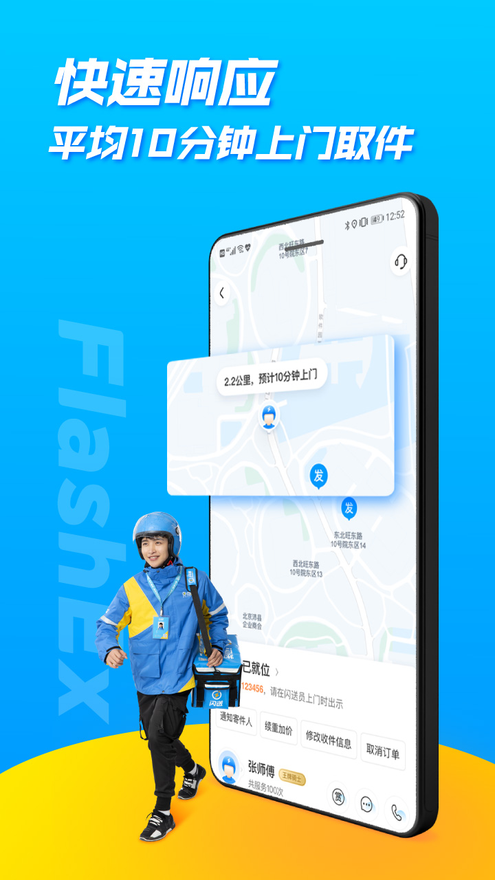 闪送骑手端app官方最新版图2