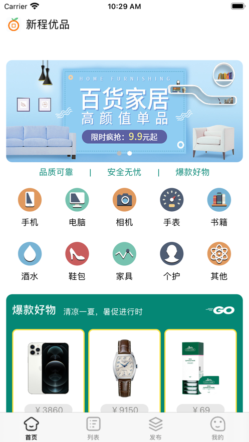 新程优品app官方版图2