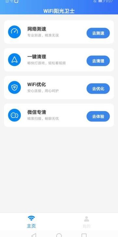 WiFi阳光卫士app官网版图2