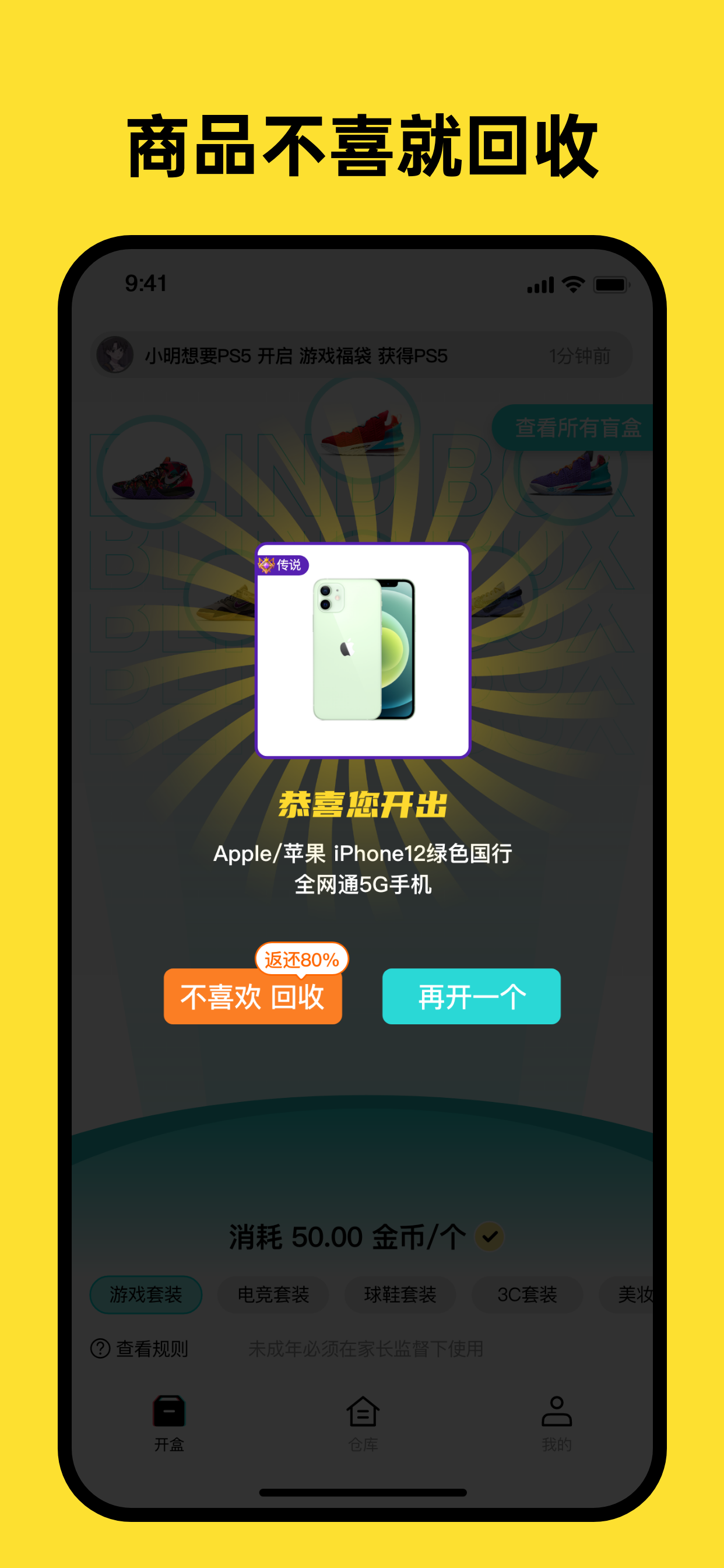 开心盲盒app手机版图1