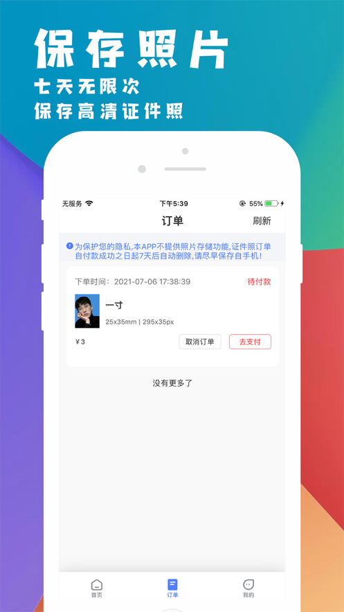 挺美证件照app图3