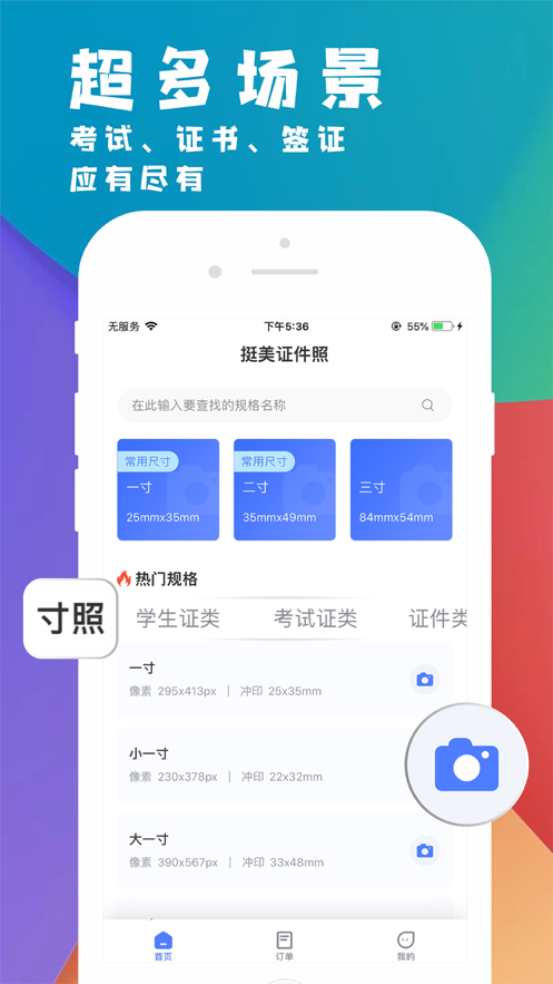 挺美证件照app图片1