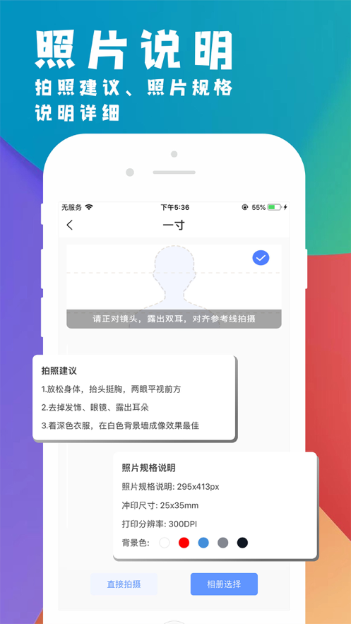 挺美证件照app图1