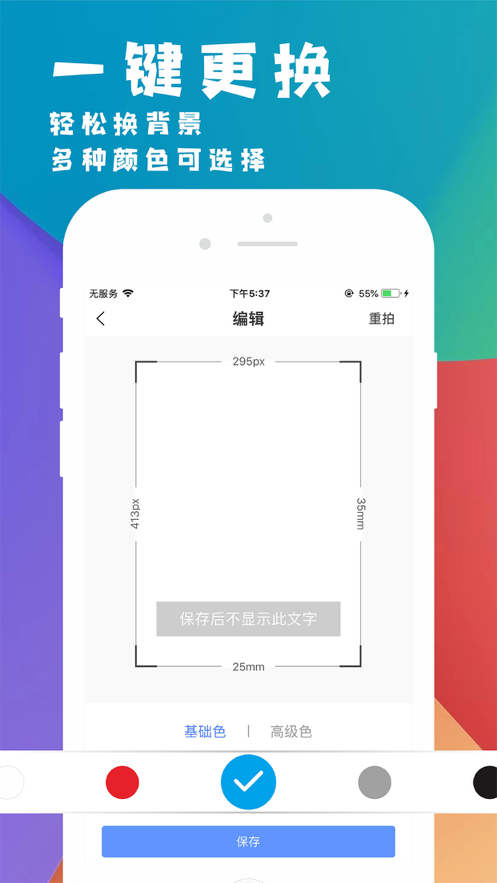 挺美证件照app图2