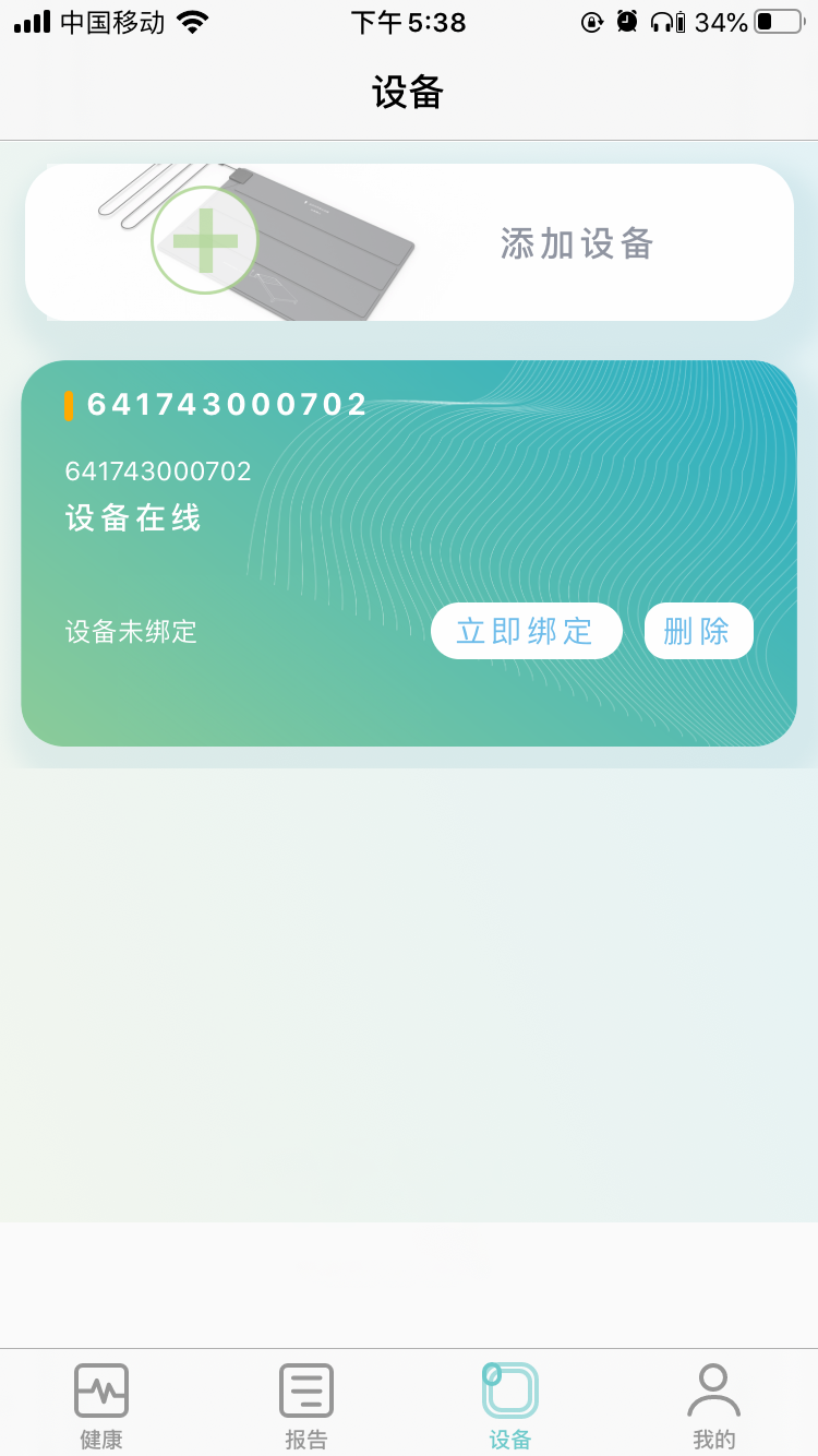 艾守护app图片1