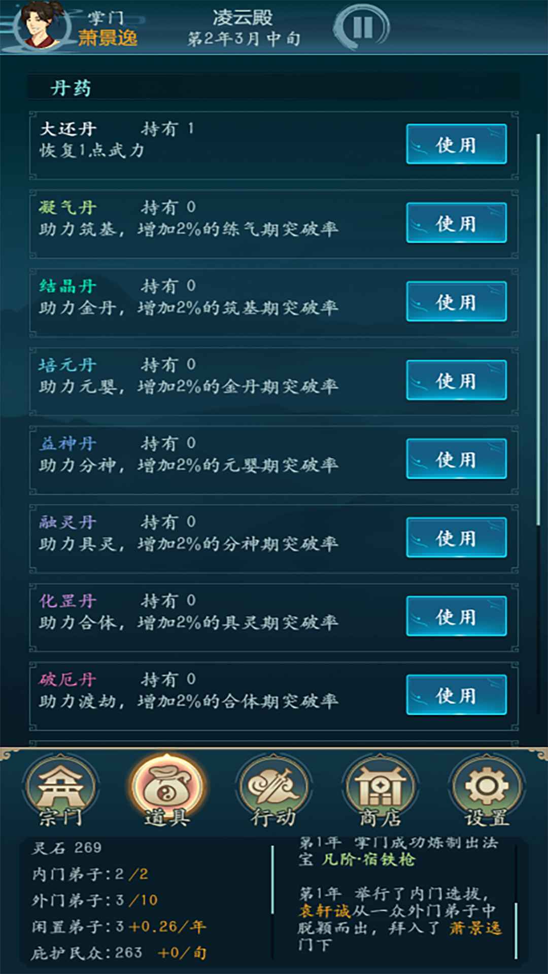 修仙四万年官方版图片1