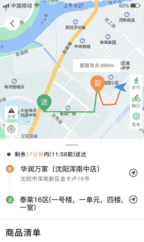 谭小二骑手app图片1