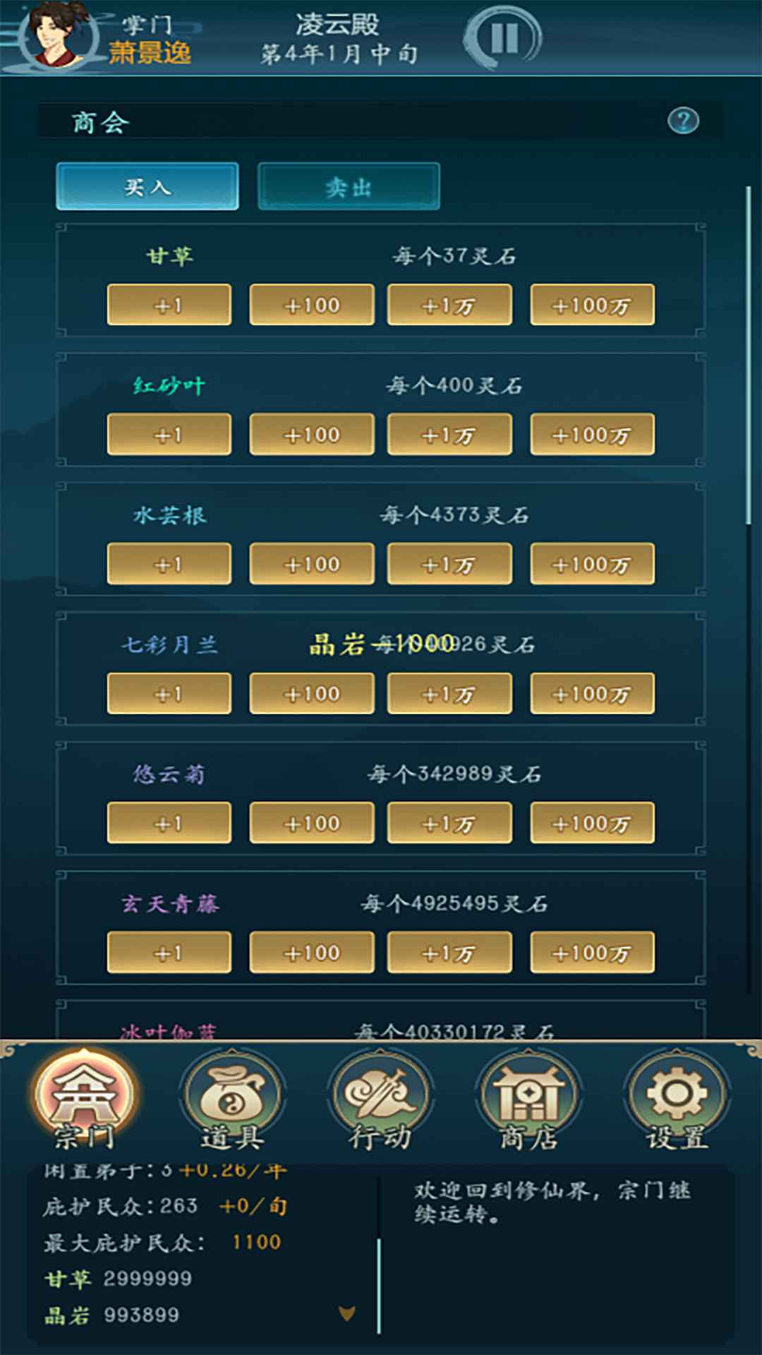 修仙四万年手游官方版图1