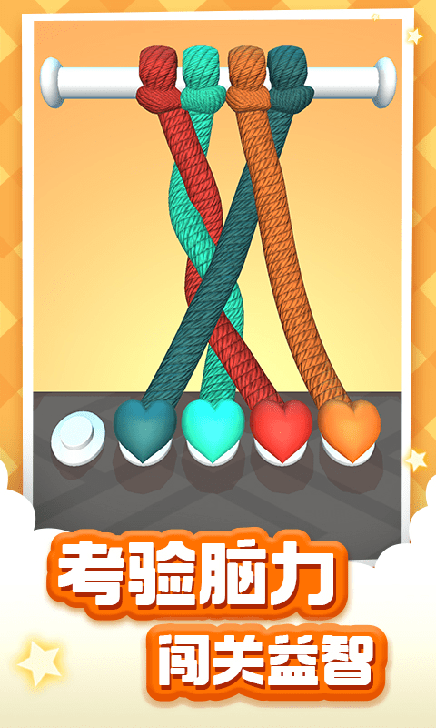 烧脑解绳游戏安卓手机版图1