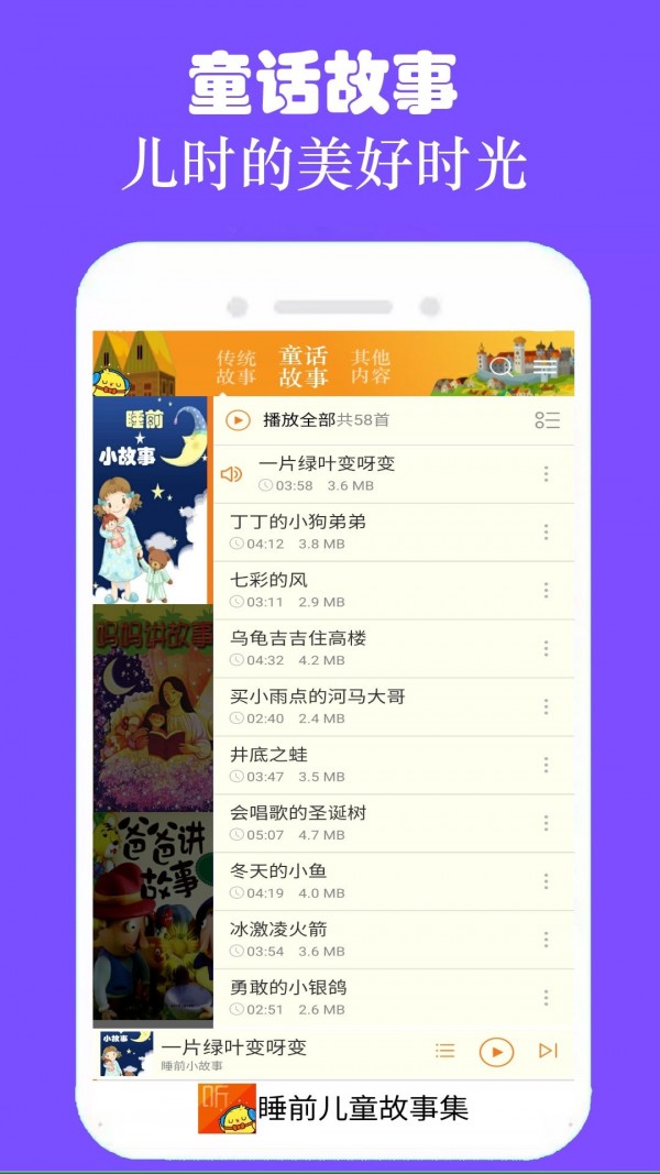 睡前故事集app图3