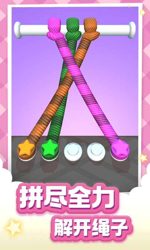烧脑解绳游戏图片1