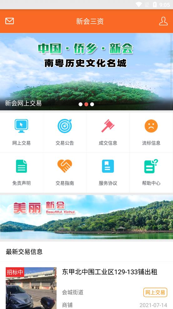 新会三资安卓app下载最新版图3