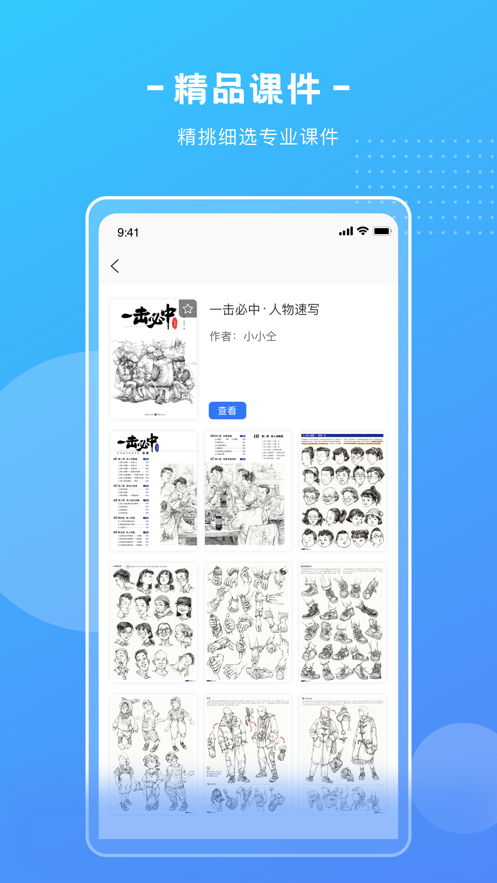 艺学圈app官方版图1