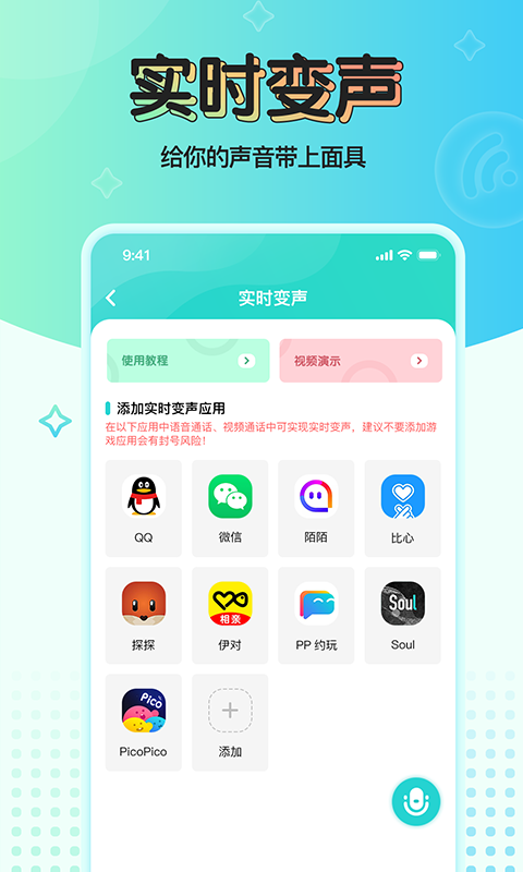 魔音变声器青春版app客户端图1